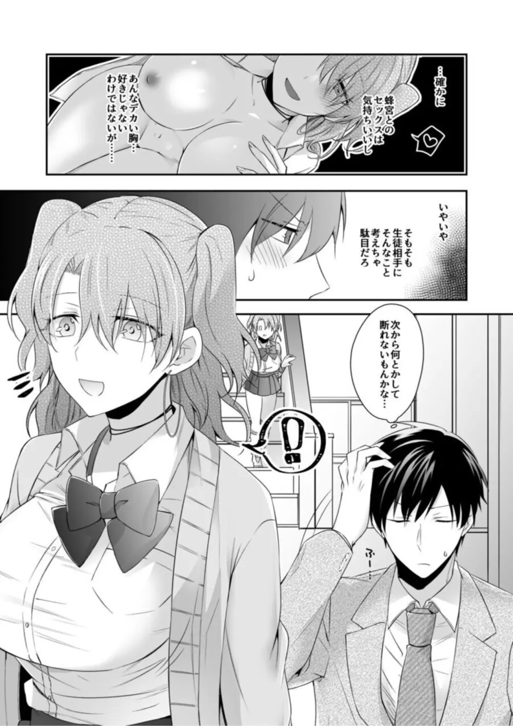 病みつきハニートラップ~小悪魔ギャルの悶絶即イキテクニック~【18禁】1 Page.11