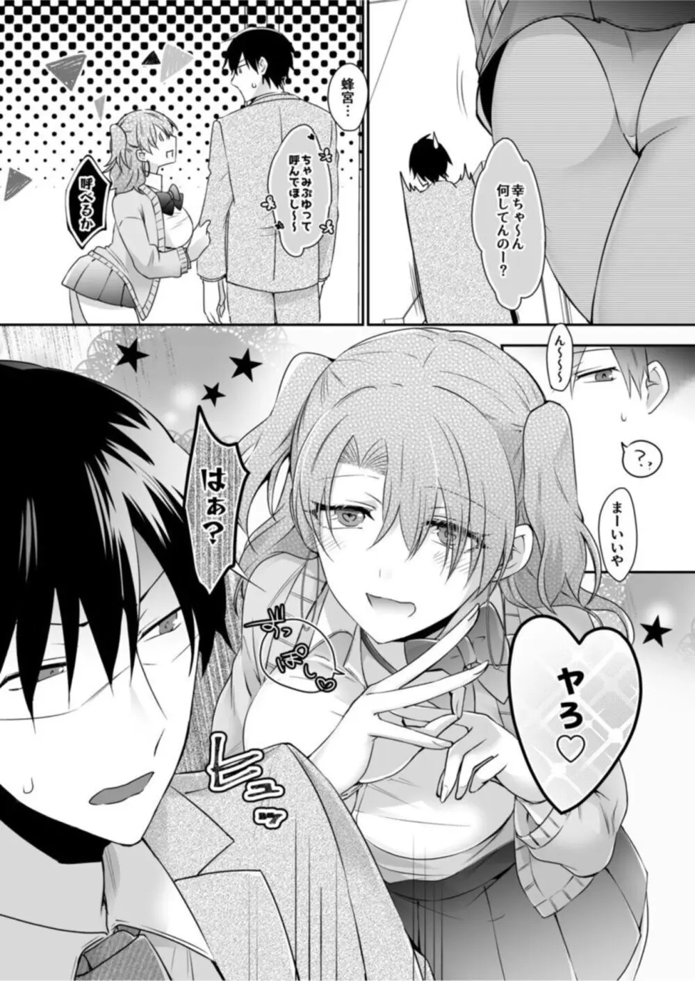病みつきハニートラップ~小悪魔ギャルの悶絶即イキテクニック~【18禁】1 Page.12