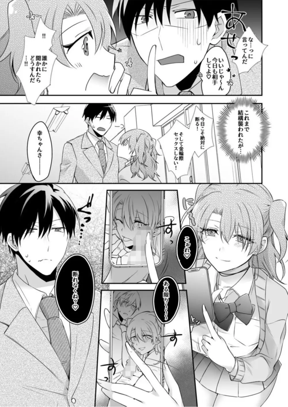 病みつきハニートラップ~小悪魔ギャルの悶絶即イキテクニック~【18禁】1 Page.13