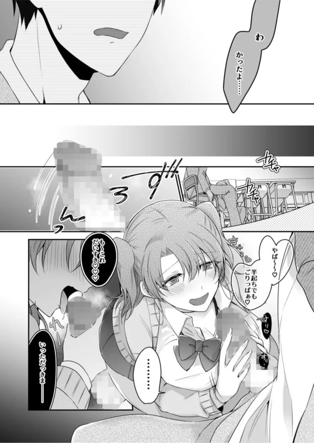 病みつきハニートラップ~小悪魔ギャルの悶絶即イキテクニック~【18禁】1 Page.14