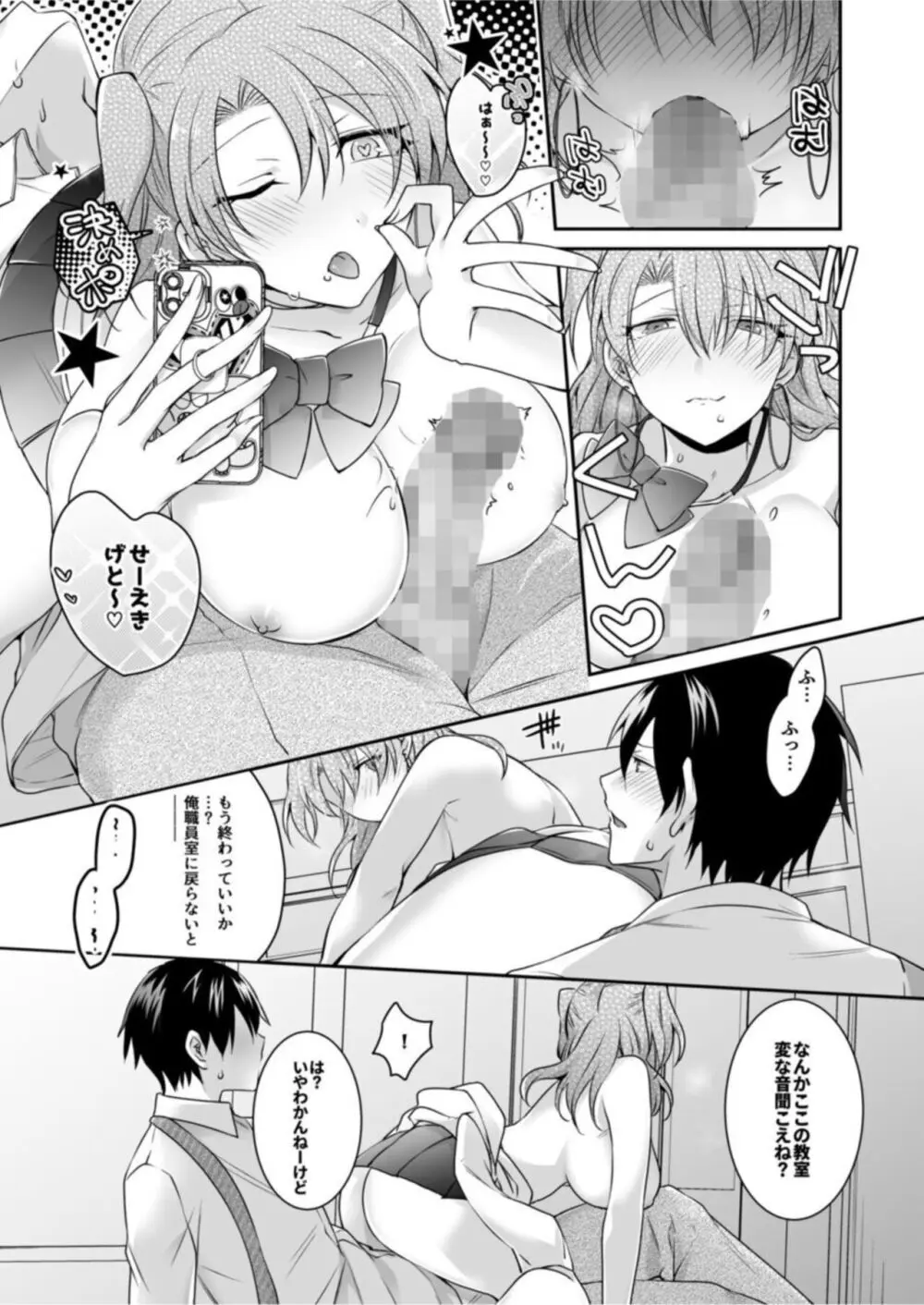 病みつきハニートラップ~小悪魔ギャルの悶絶即イキテクニック~【18禁】1 Page.19