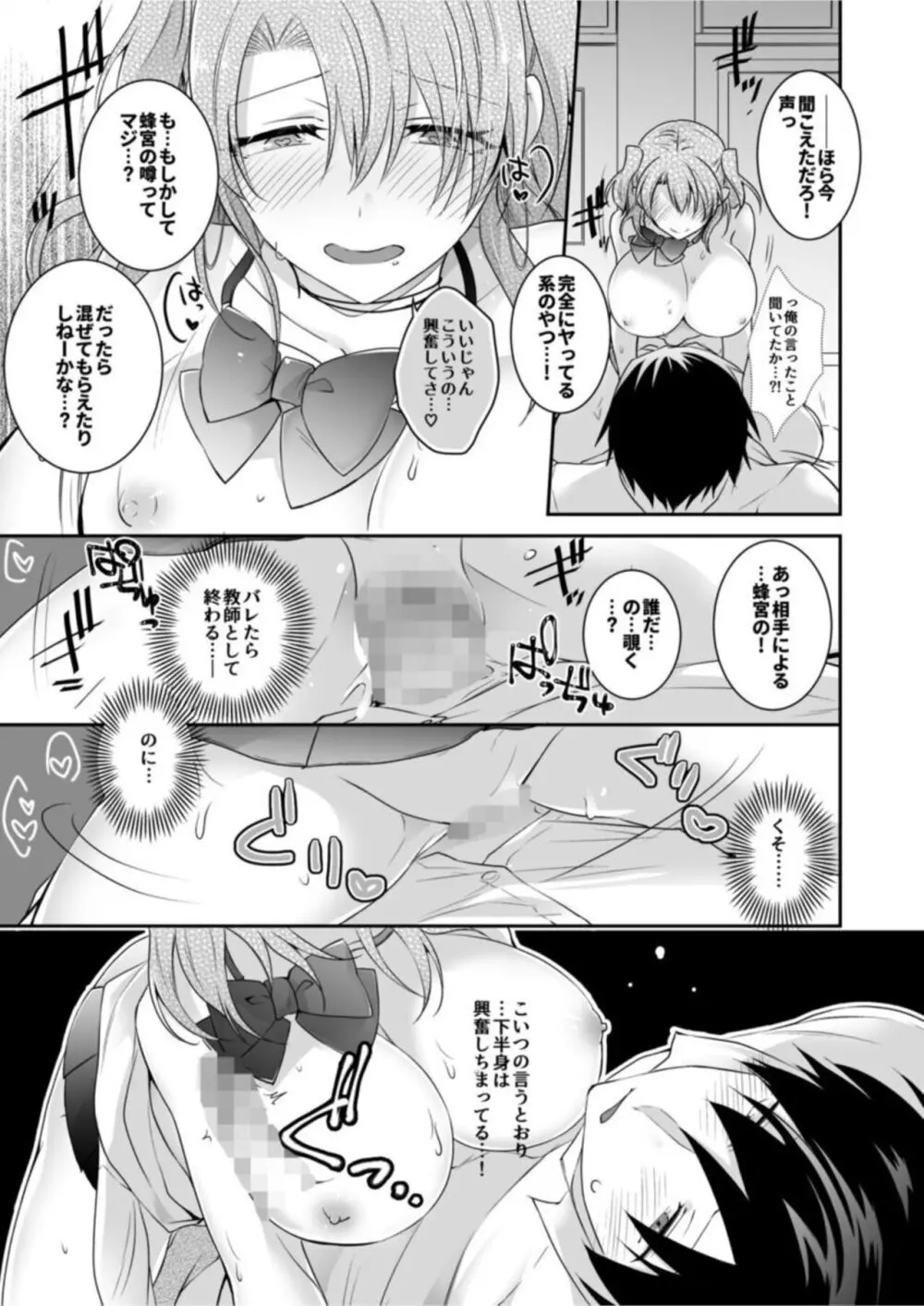病みつきハニートラップ~小悪魔ギャルの悶絶即イキテクニック~【18禁】1 Page.21