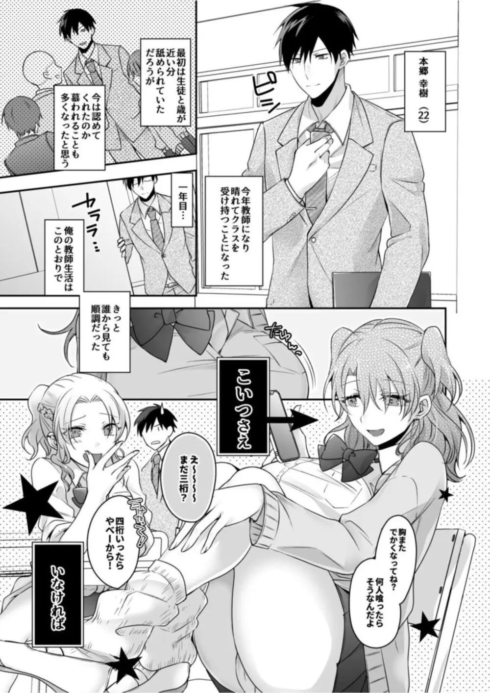 病みつきハニートラップ~小悪魔ギャルの悶絶即イキテクニック~【18禁】1 Page.5