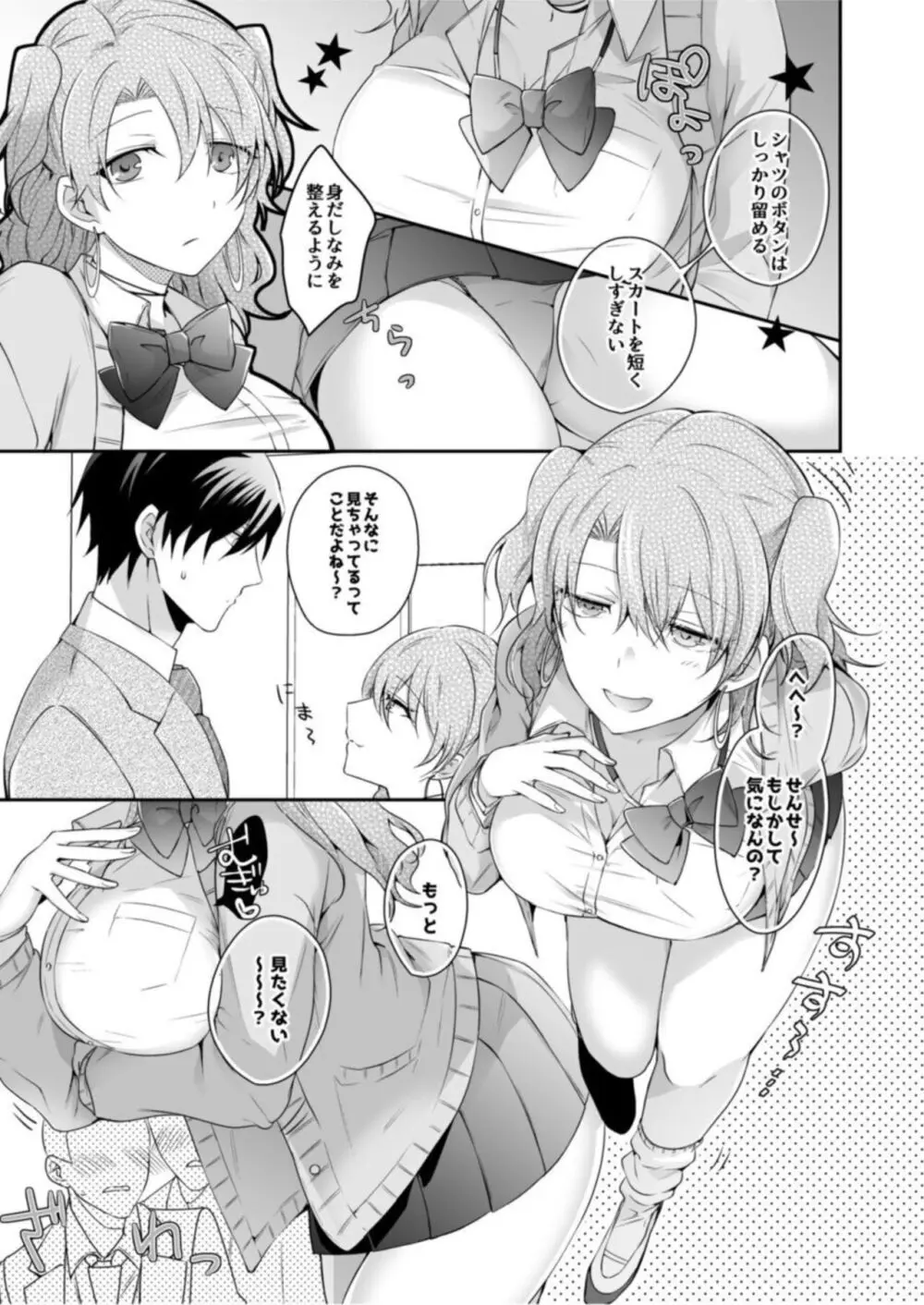 病みつきハニートラップ~小悪魔ギャルの悶絶即イキテクニック~【18禁】1 Page.7