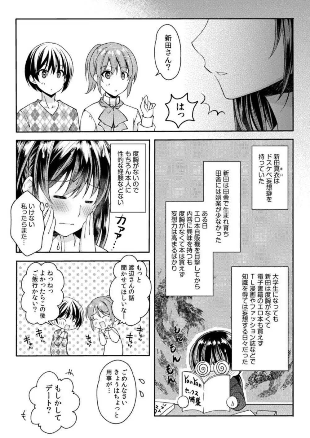 妄想OLは愛されたい!～中も外も先輩でいっぱいにしてください!～【18禁】1 Page.11