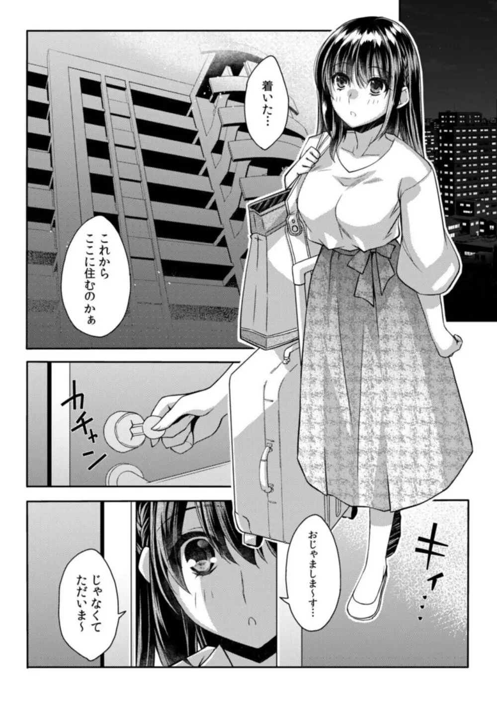 妄想OLは愛されたい!～中も外も先輩でいっぱいにしてください!～【18禁】1 Page.13