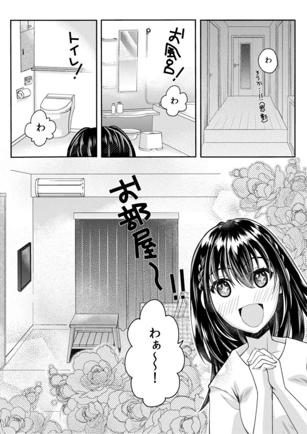 妄想OLは愛されたい!～中も外も先輩でいっぱいにしてください!～【18禁】1 Page.14