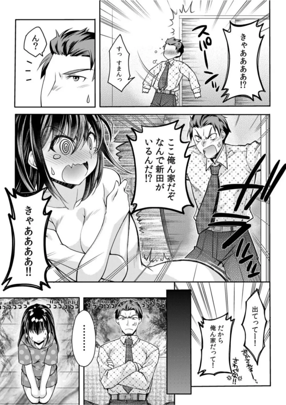 妄想OLは愛されたい!～中も外も先輩でいっぱいにしてください!～【18禁】1 Page.19