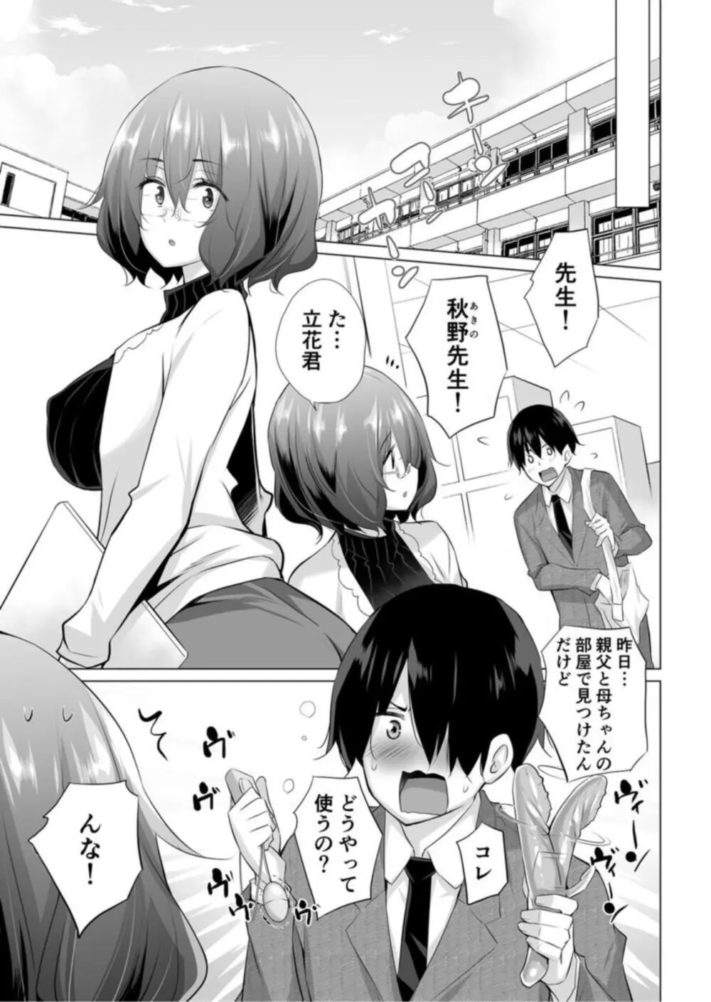 「もっと優しく舐めなきゃダメ…」～デカパイ女教師と僕の淫らなキスマーク～【18禁】2 Page.23