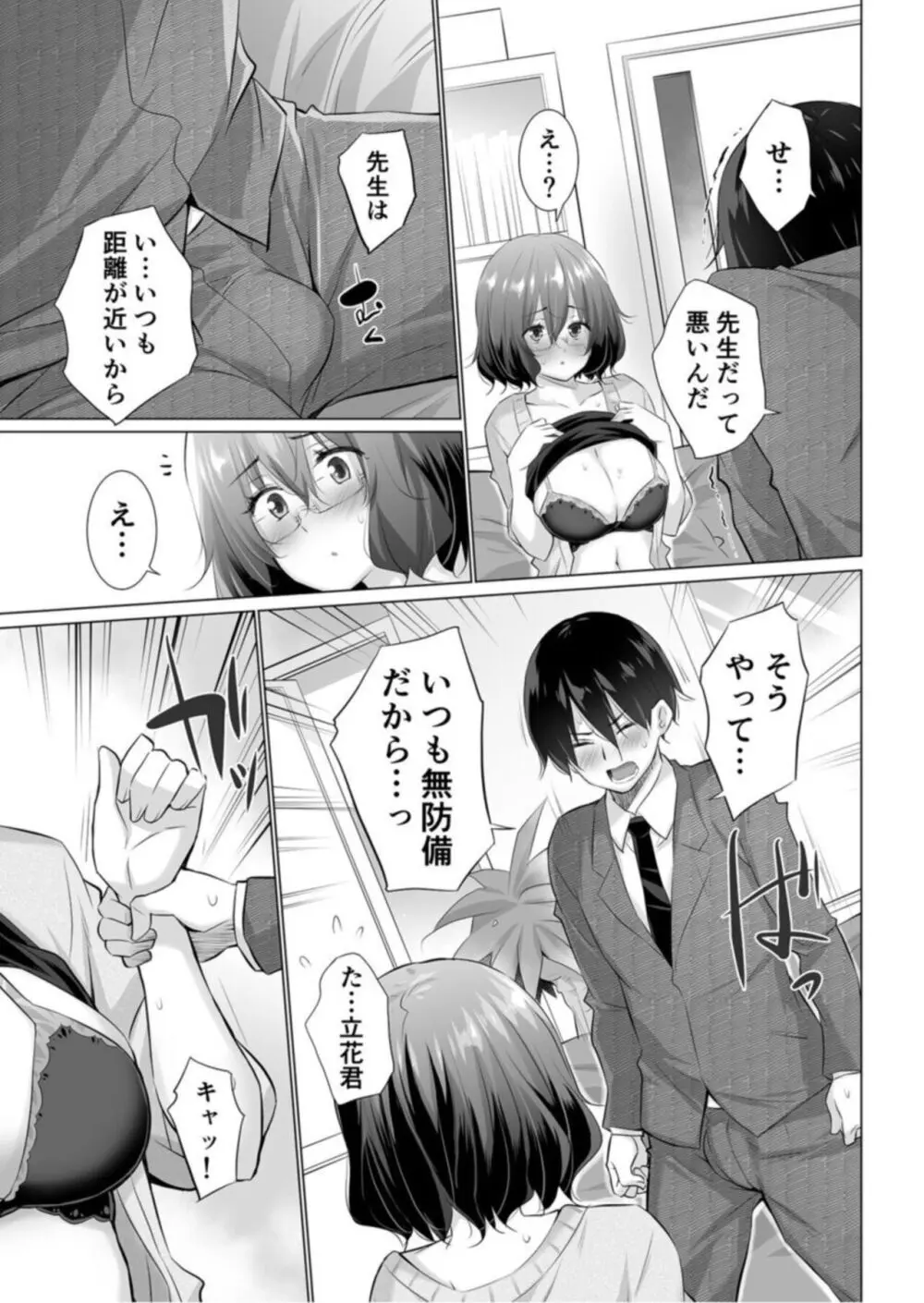 「もっと優しく舐めなきゃダメ…」～デカパイ女教師と僕の淫らなキスマーク～【18禁】2 Page.9