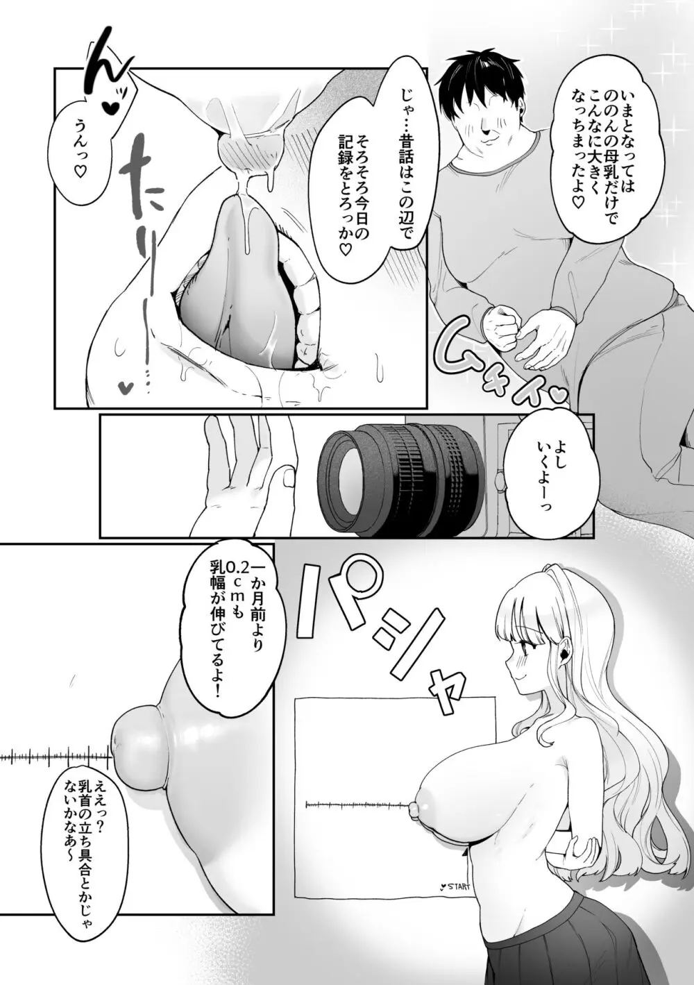 妹母乳でスクスク性活♥ - 同人誌 - エロ漫画 - NyaHentai