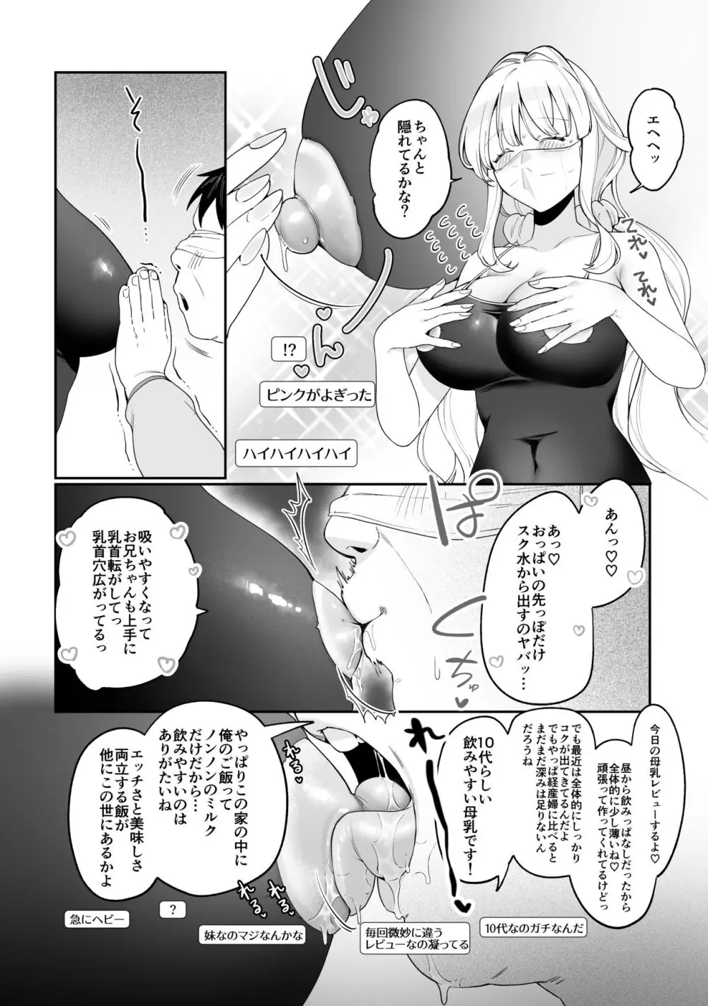 妹母乳でスクスク性活♥ - 同人誌 - エロ漫画 - NyaHentai