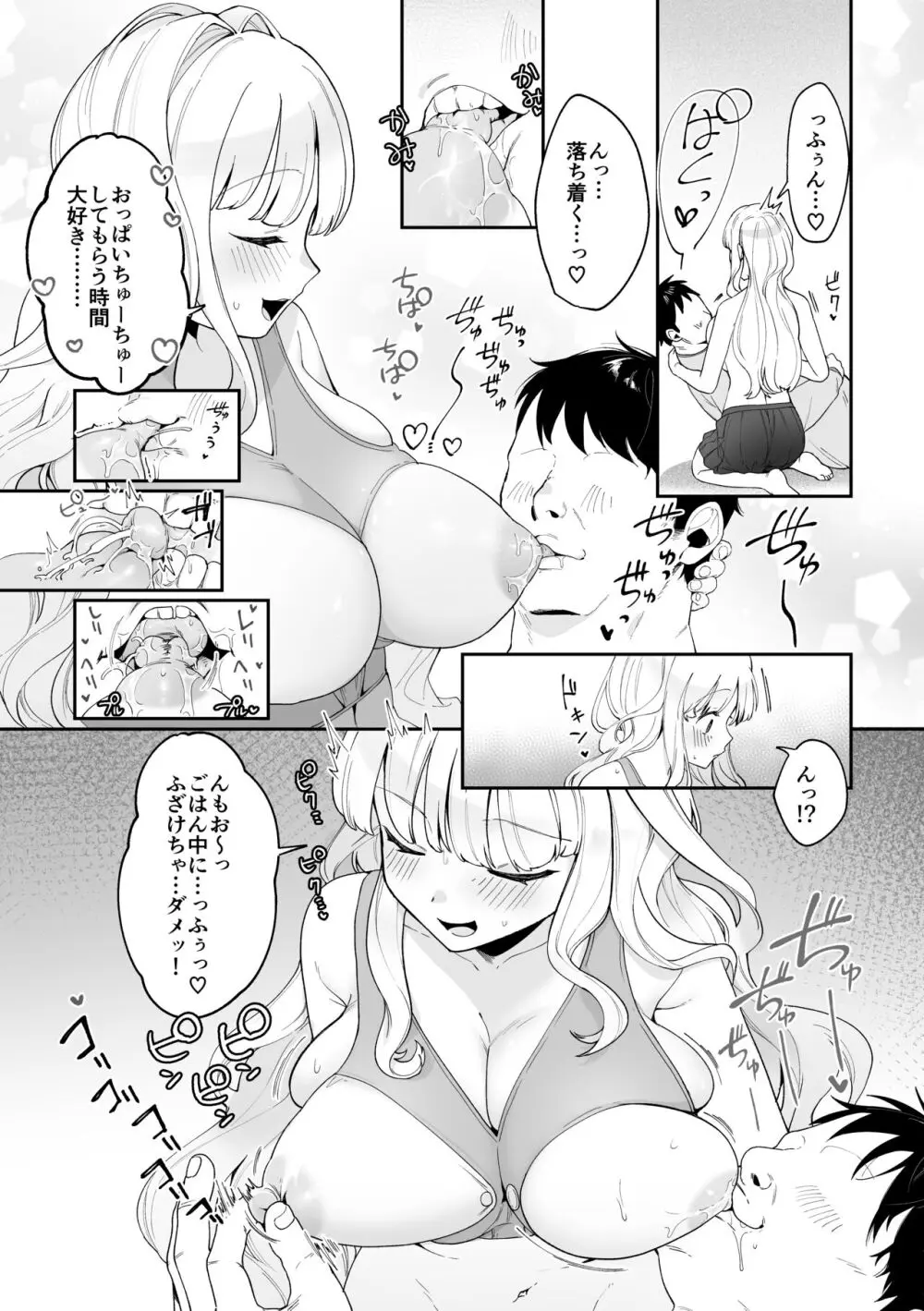 妹母乳でスクスク性活♥ - 同人誌 - エロ漫画 - NyaHentai