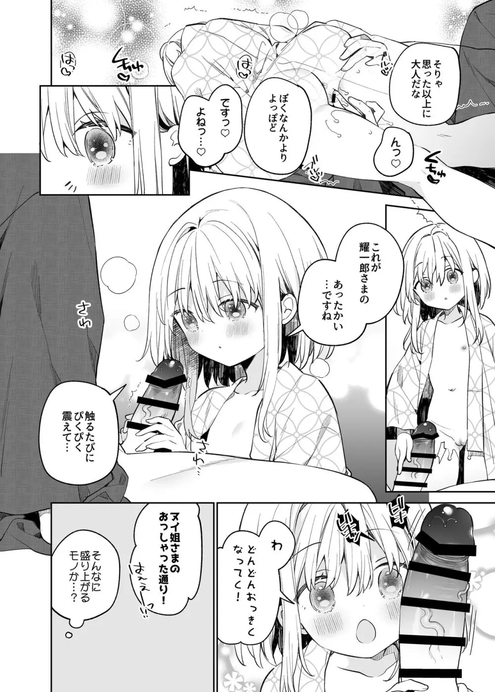 まゆアフター Page.16