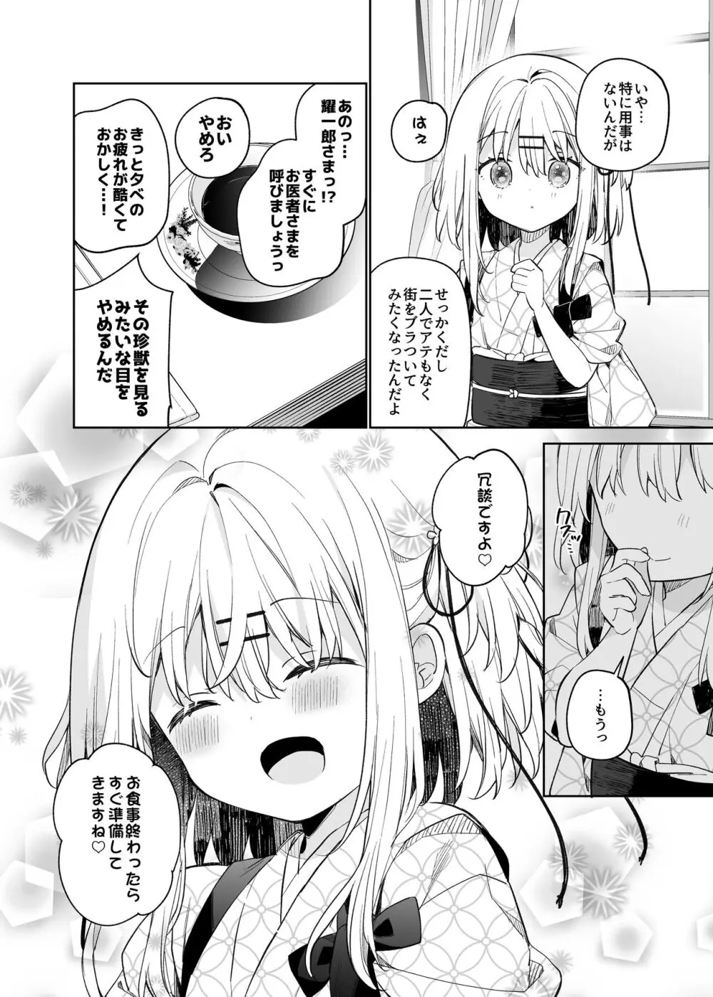 まゆアフター Page.36