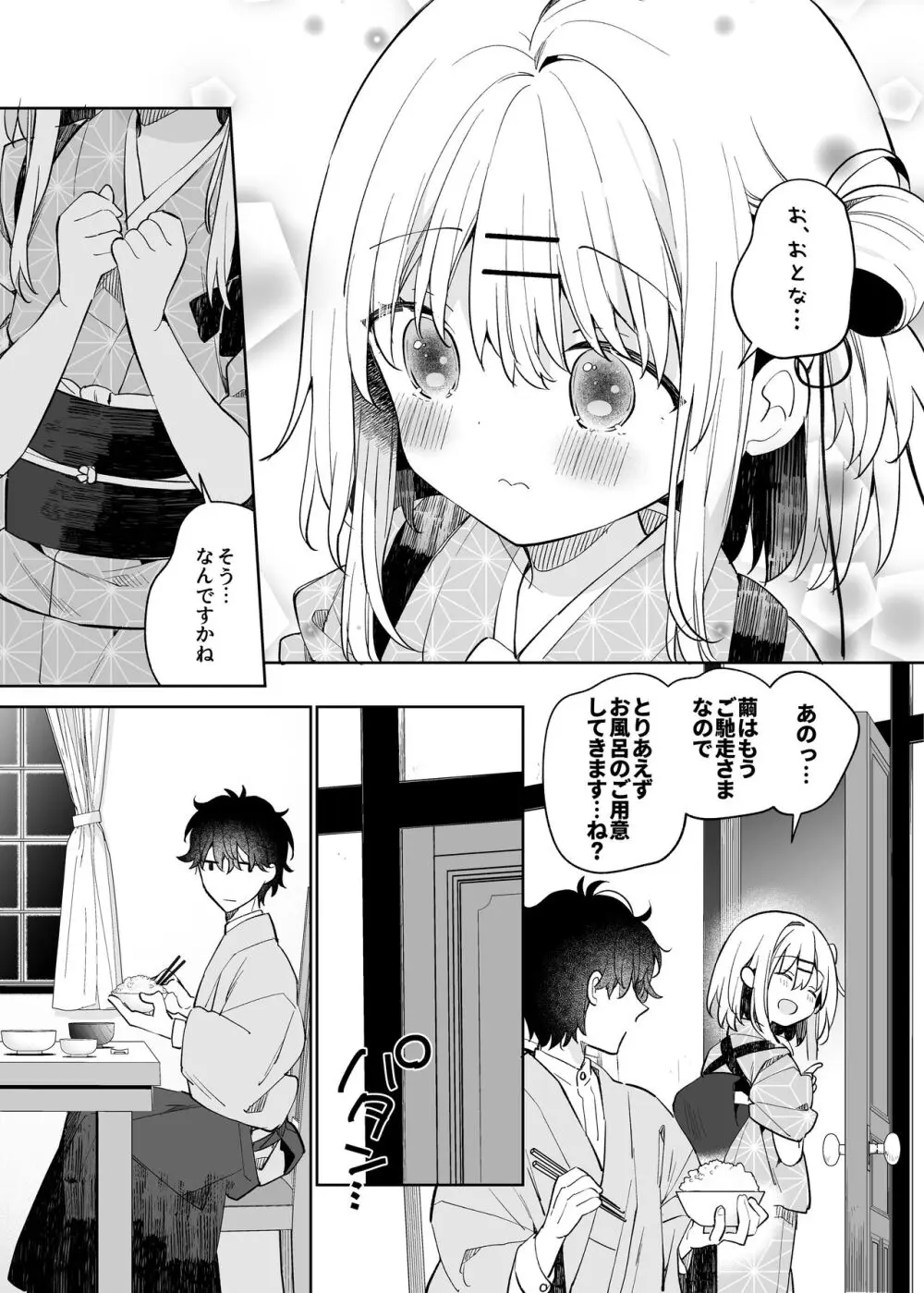 まゆアフター Page.9