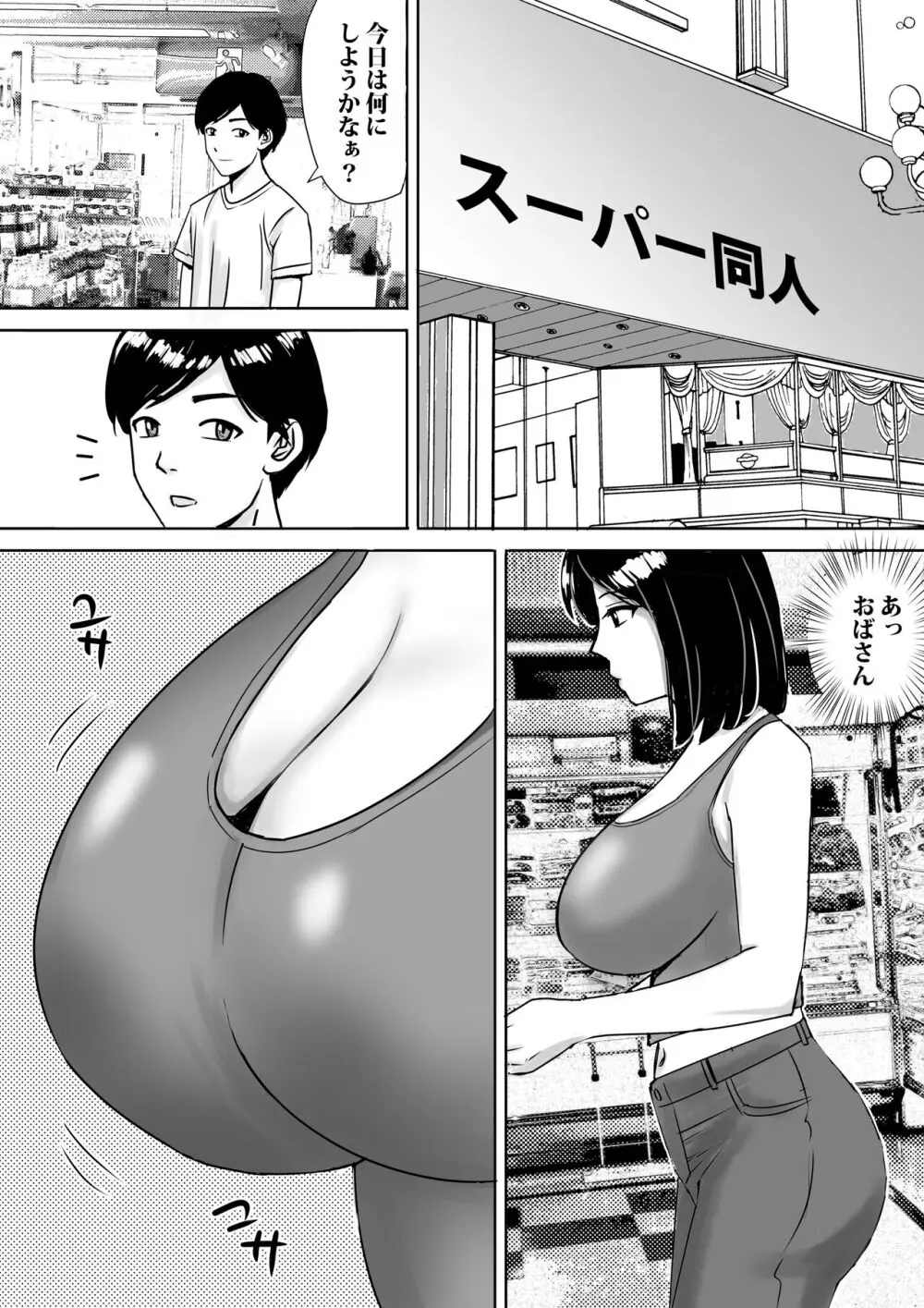 友達の巨乳ママとハメまくり Page.10