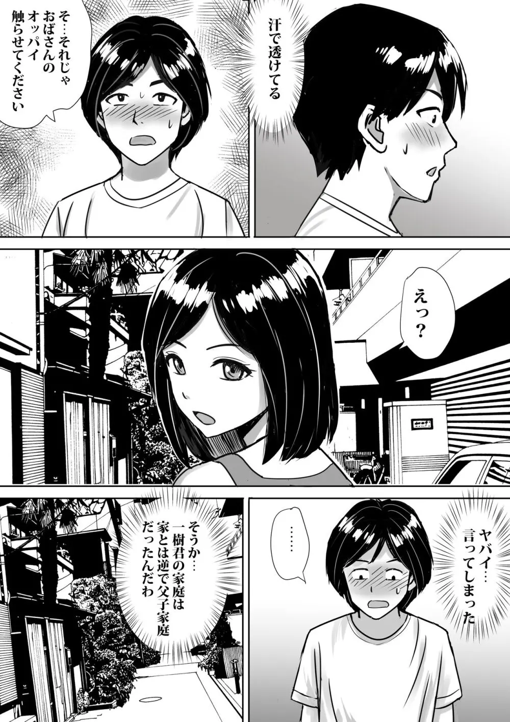 友達の巨乳ママとハメまくり Page.17