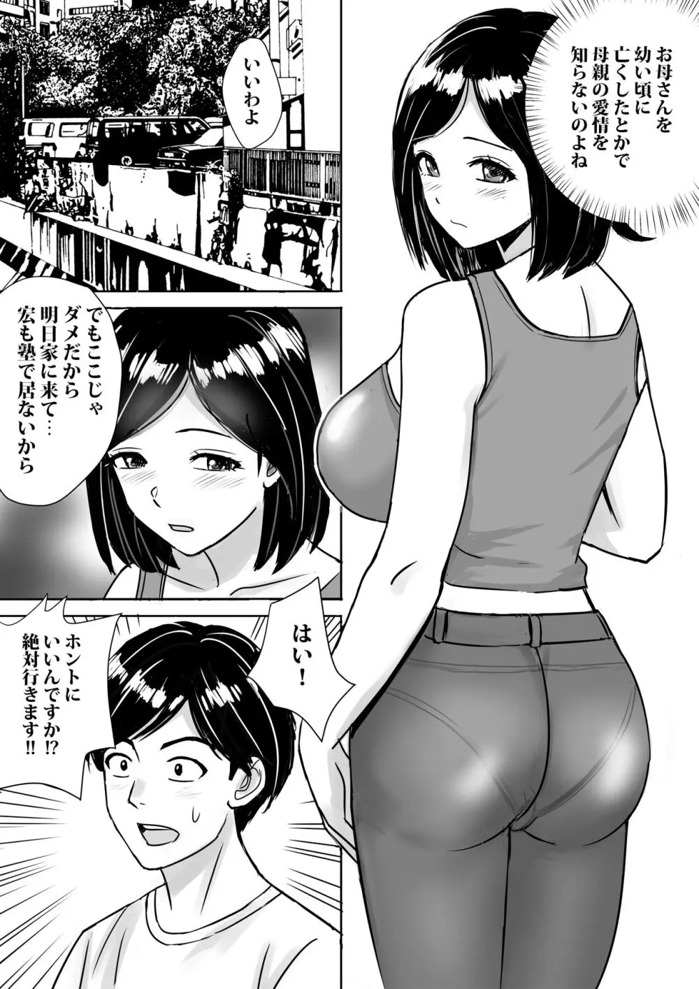 友達の巨乳ママとハメまくり Page.18