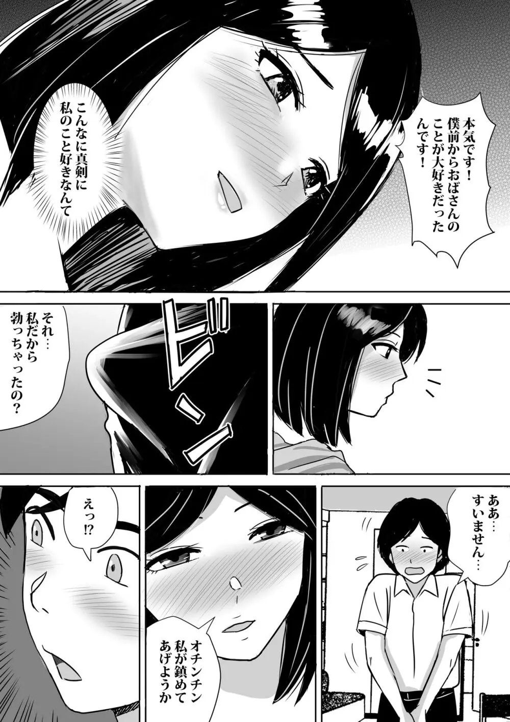 友達の巨乳ママとハメまくり Page.23