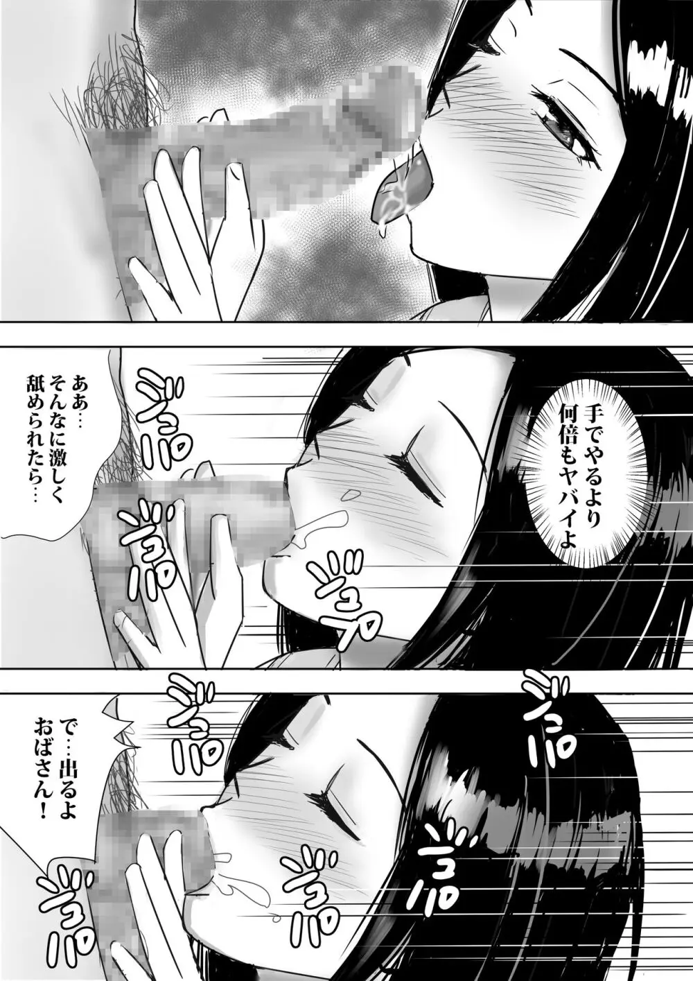 友達の巨乳ママとハメまくり Page.27