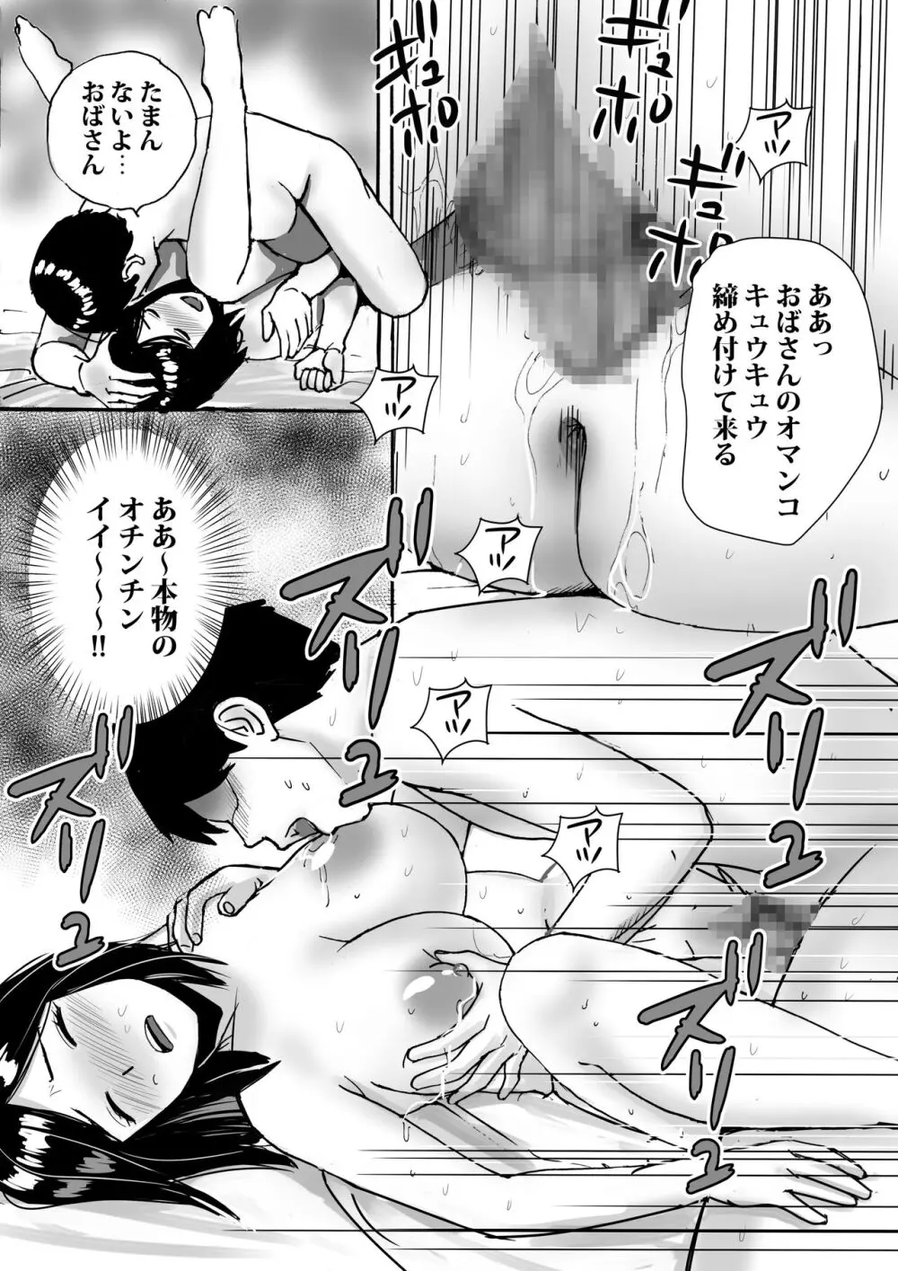 友達の巨乳ママとハメまくり Page.34