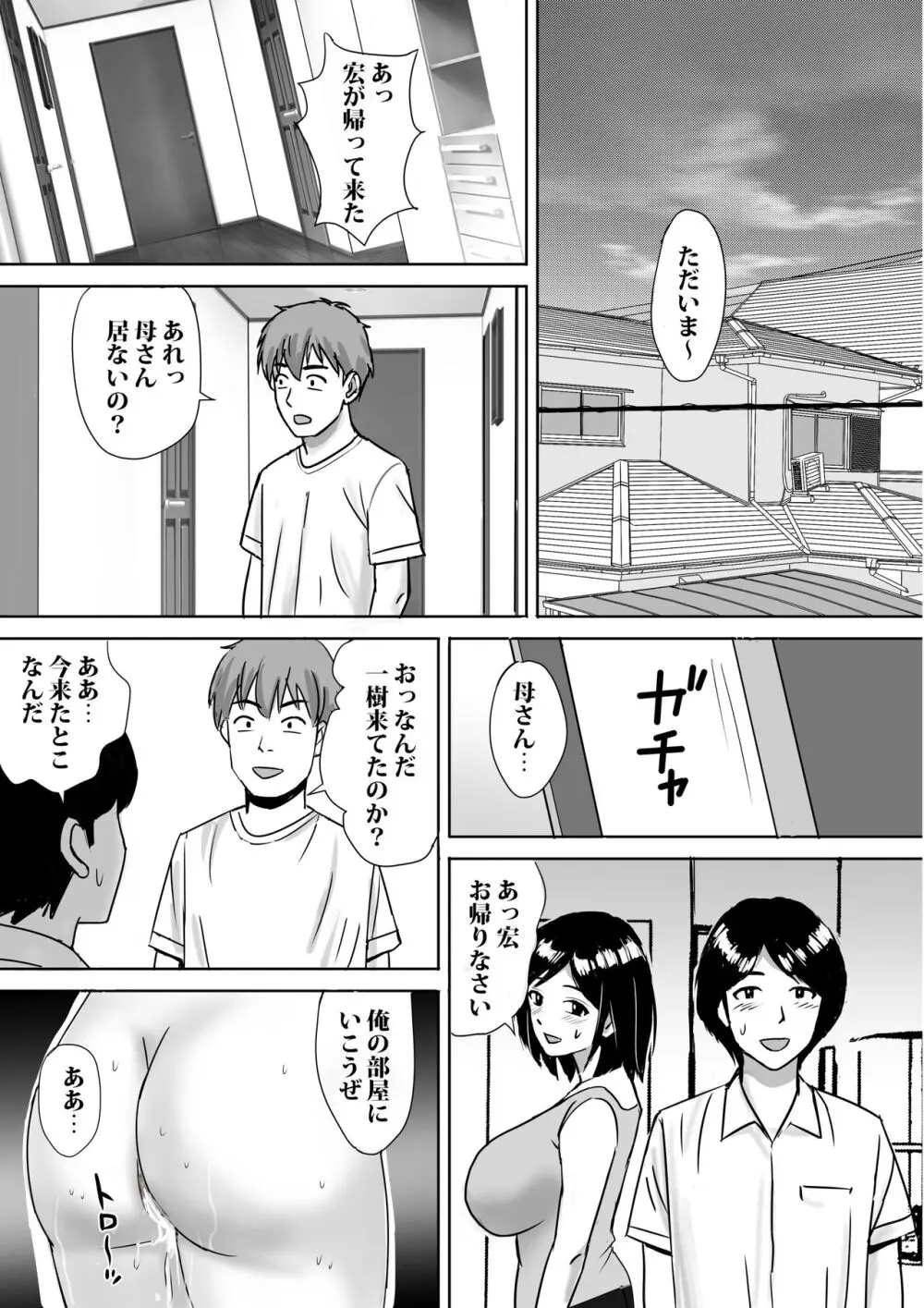 友達の巨乳ママとハメまくり Page.40