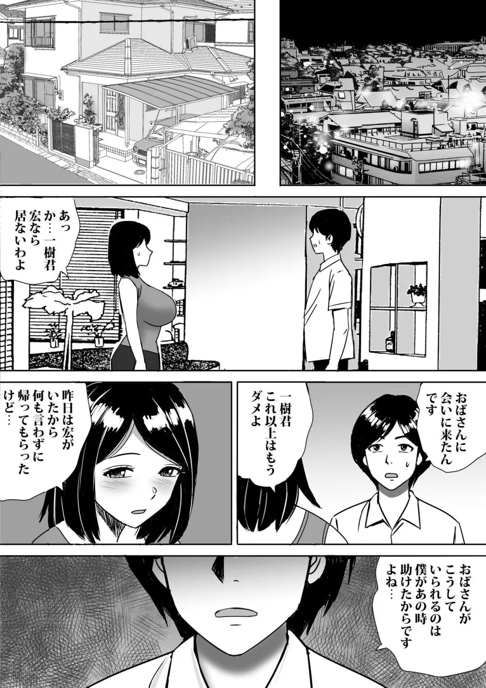 友達の巨乳ママとハメまくり Page.41