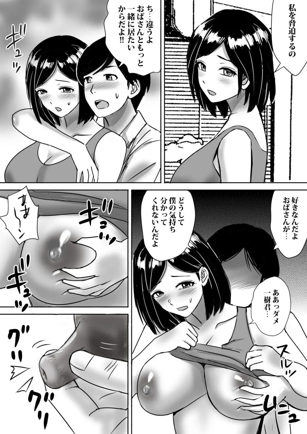 友達の巨乳ママとハメまくり Page.42