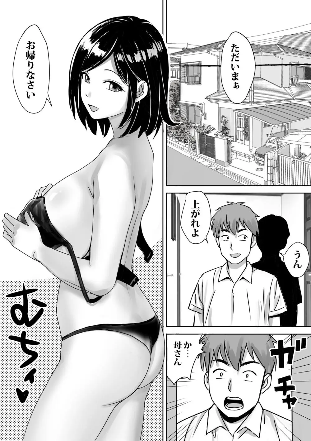 友達の巨乳ママとハメまくり Page.5