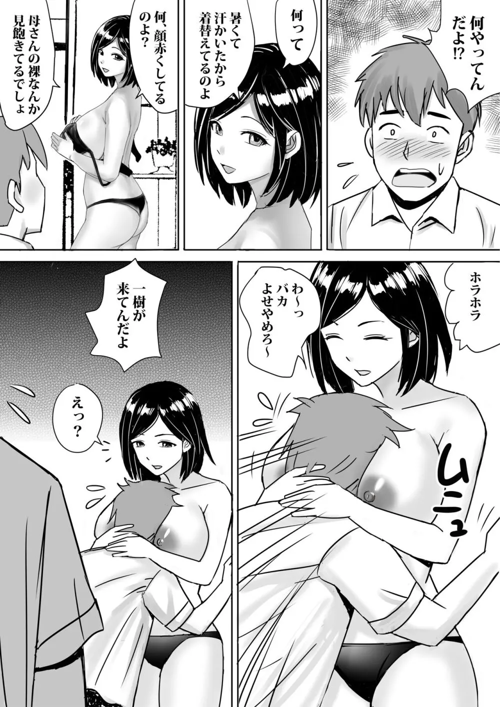 友達の巨乳ママとハメまくり Page.6