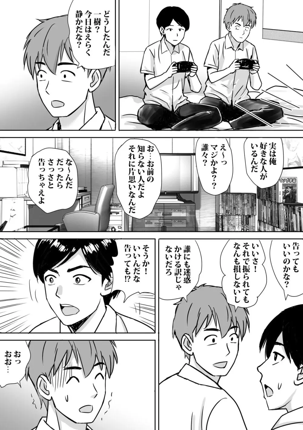 友達の巨乳ママとハメまくり Page.8