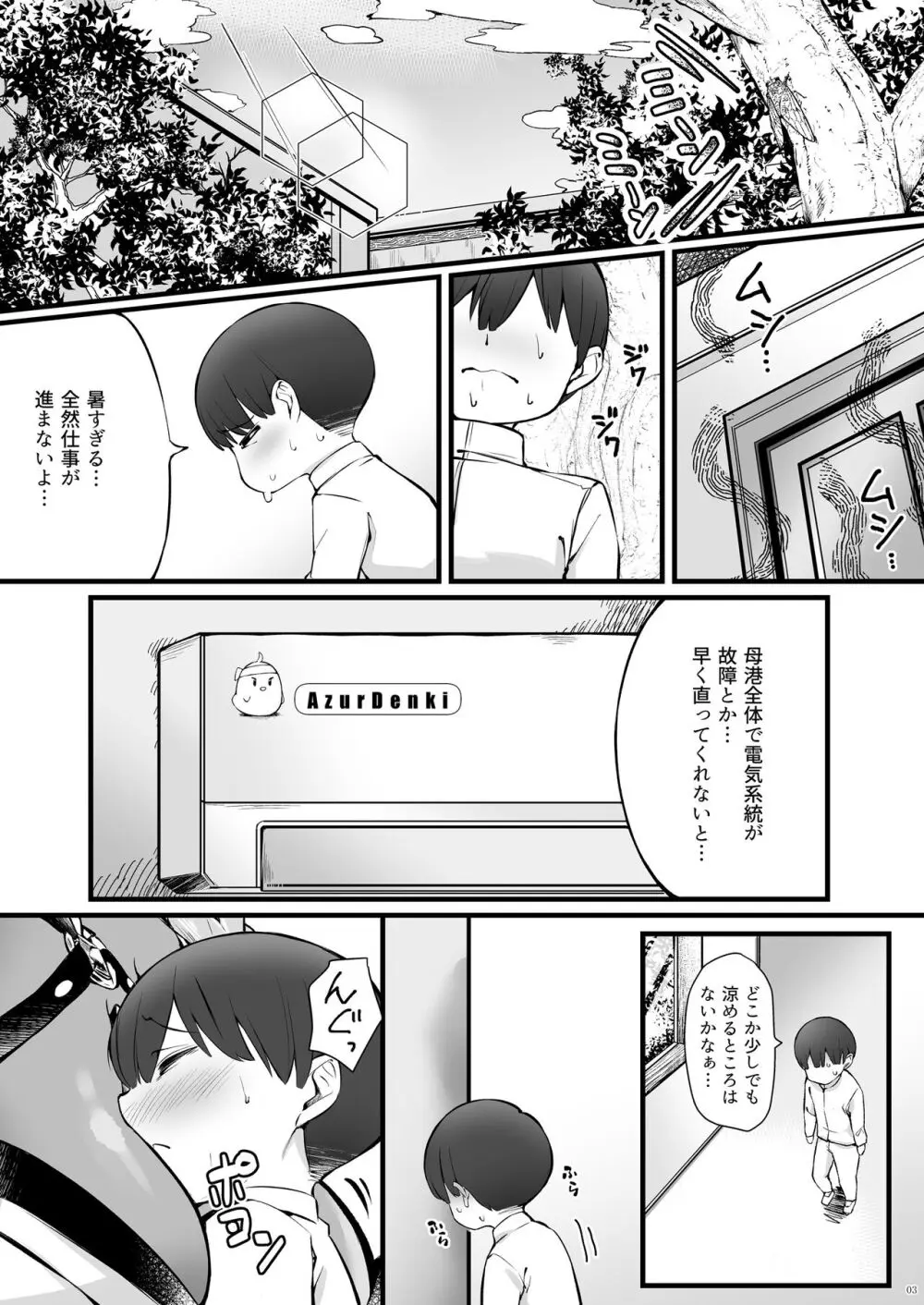 尾張とショタ指揮官のマジヤバな愛パワー Page.3