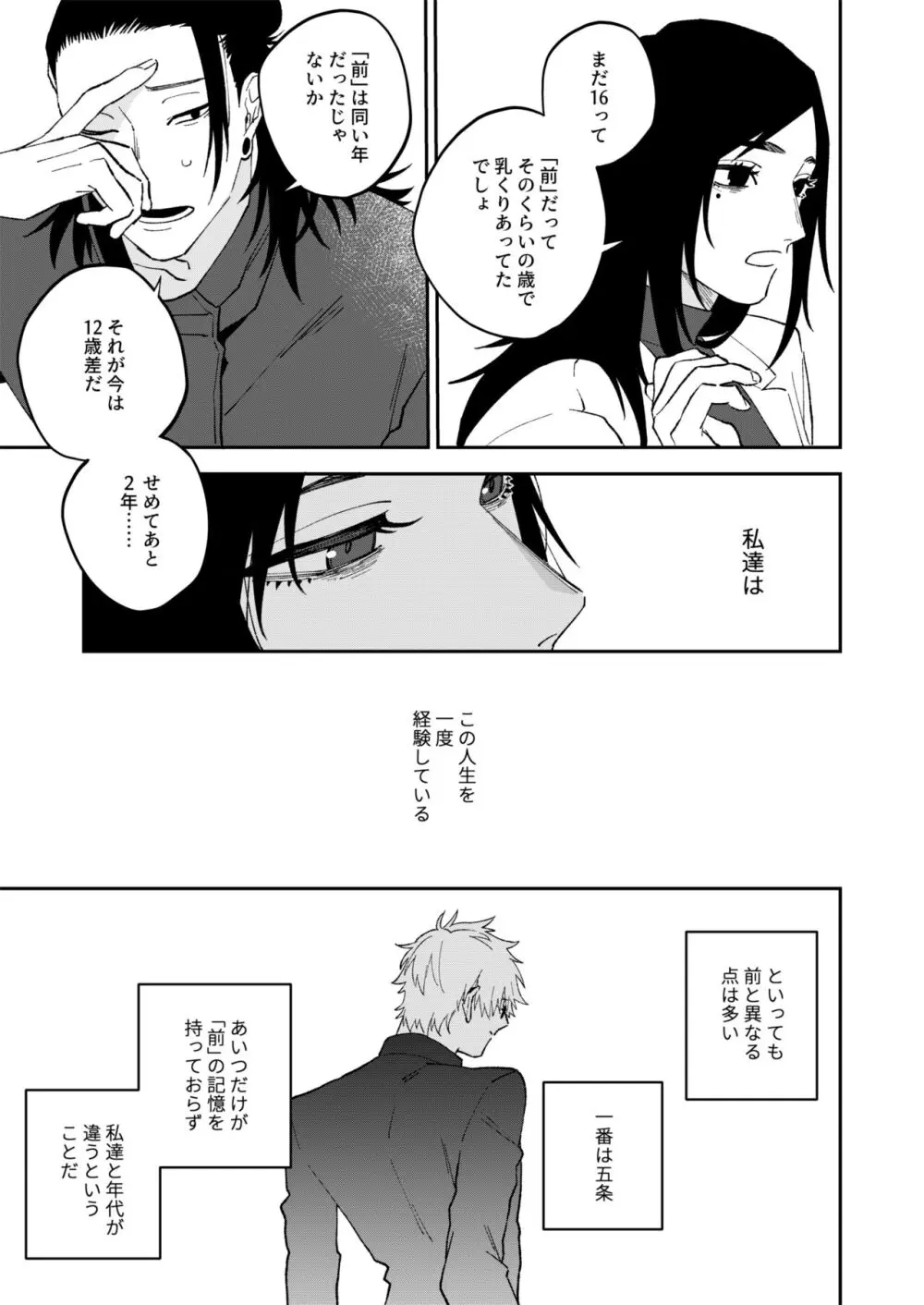 優しいだけじゃもう足りない Page.11