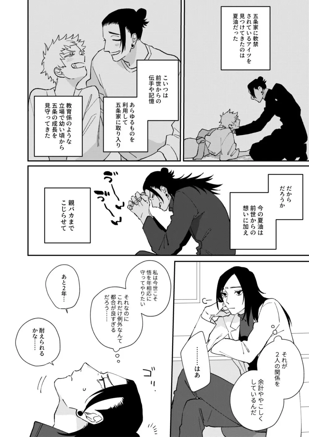 優しいだけじゃもう足りない Page.12