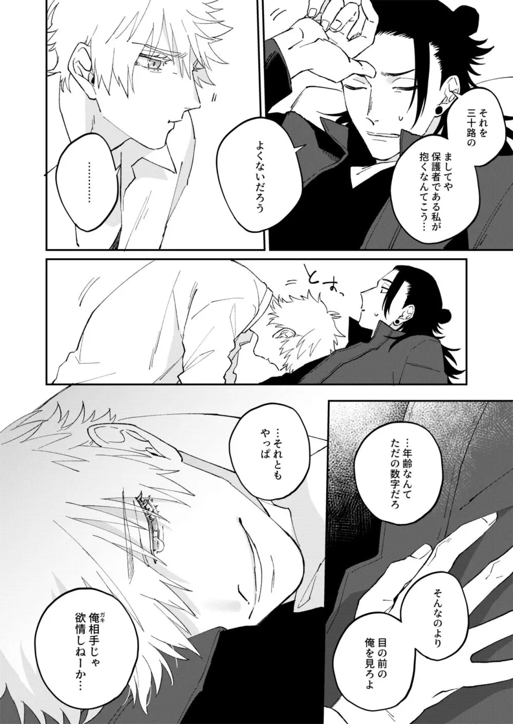 優しいだけじゃもう足りない Page.16