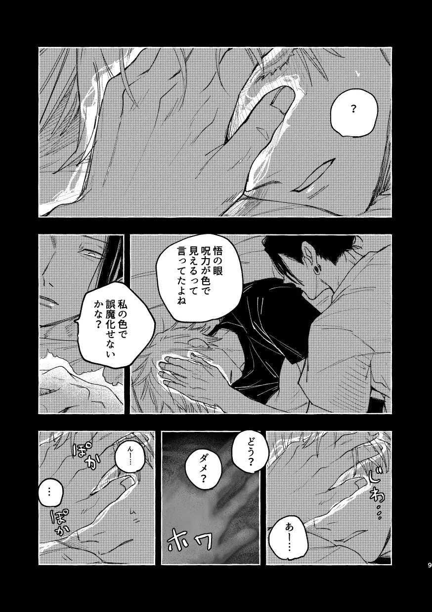 白状 Page.11