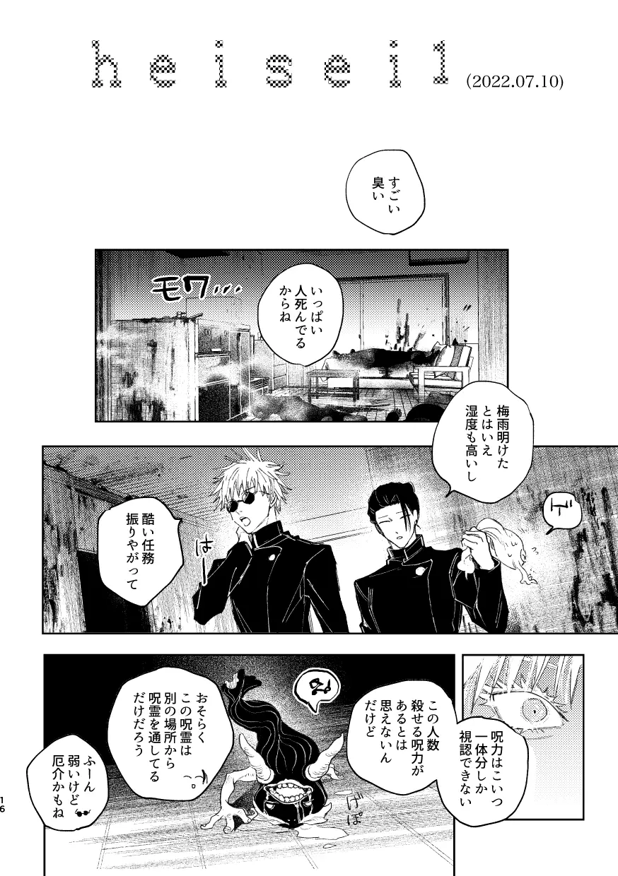 白状 Page.18