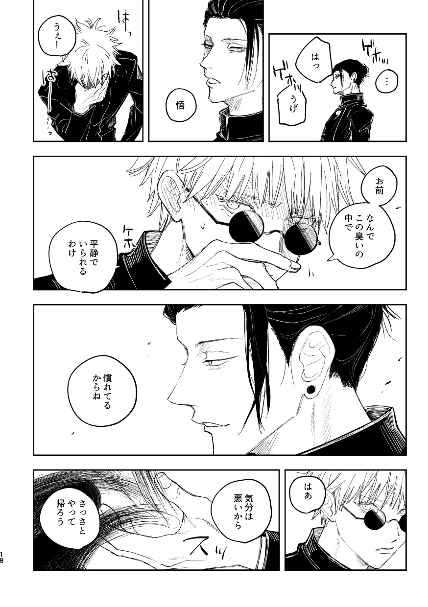 白状 Page.20