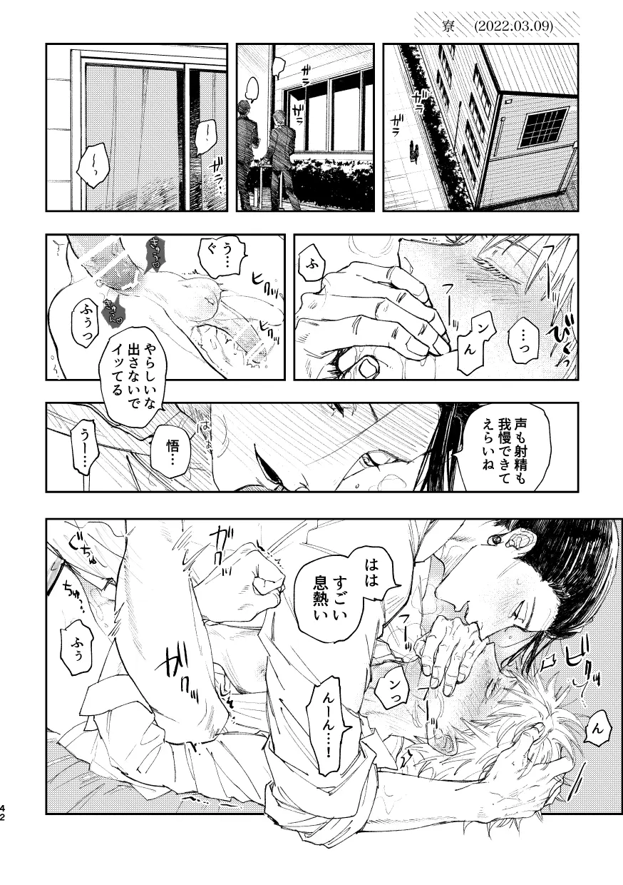 白状 Page.44