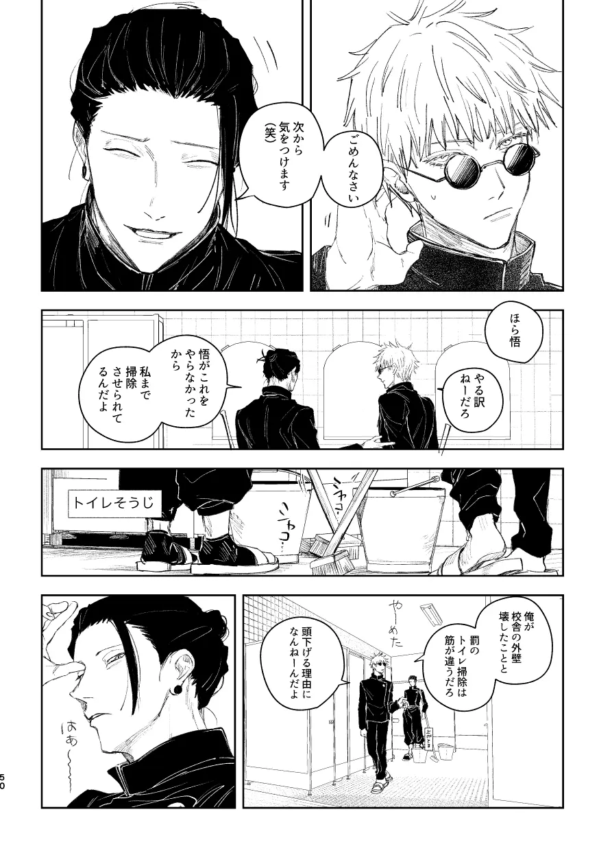 白状 Page.52