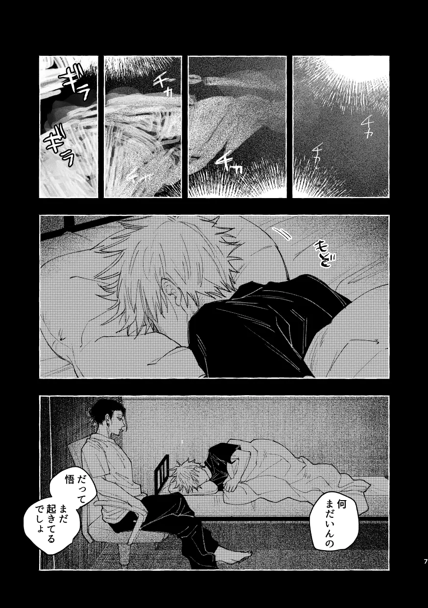 白状 Page.9