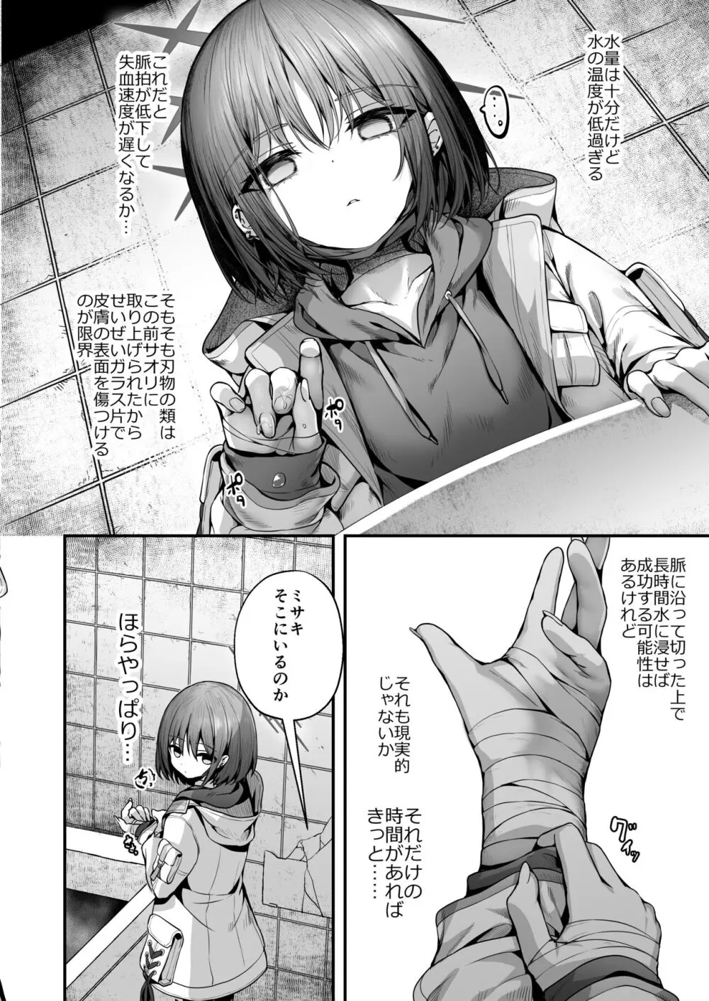 泥濘の底で夢を見る + これは全て妄想です Page.3