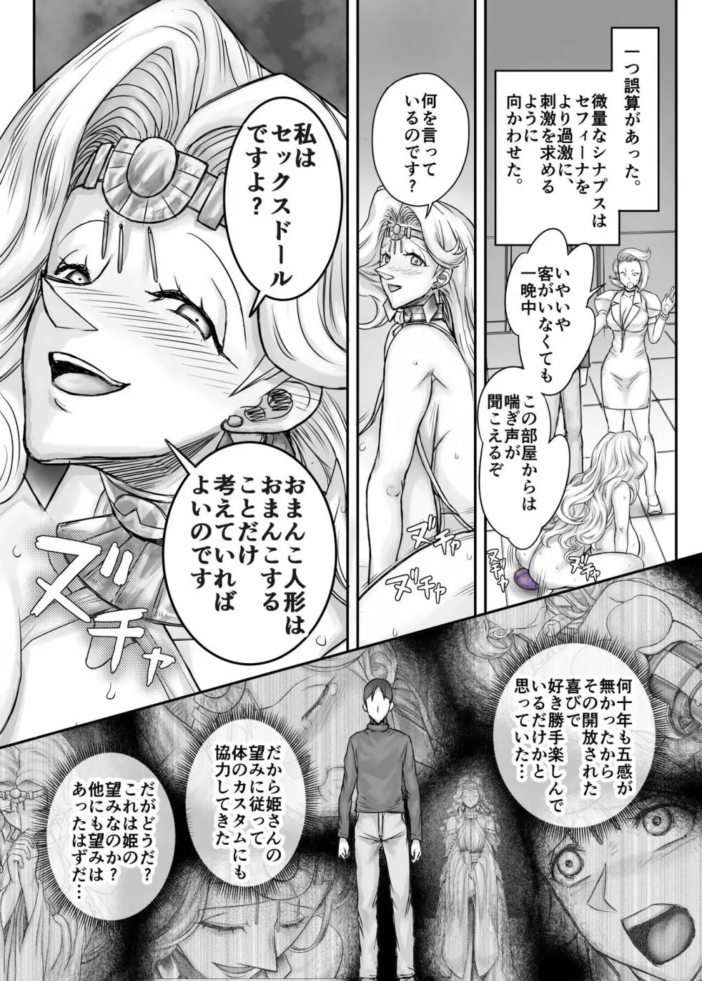 機人の姫君セフィーナ Page.114