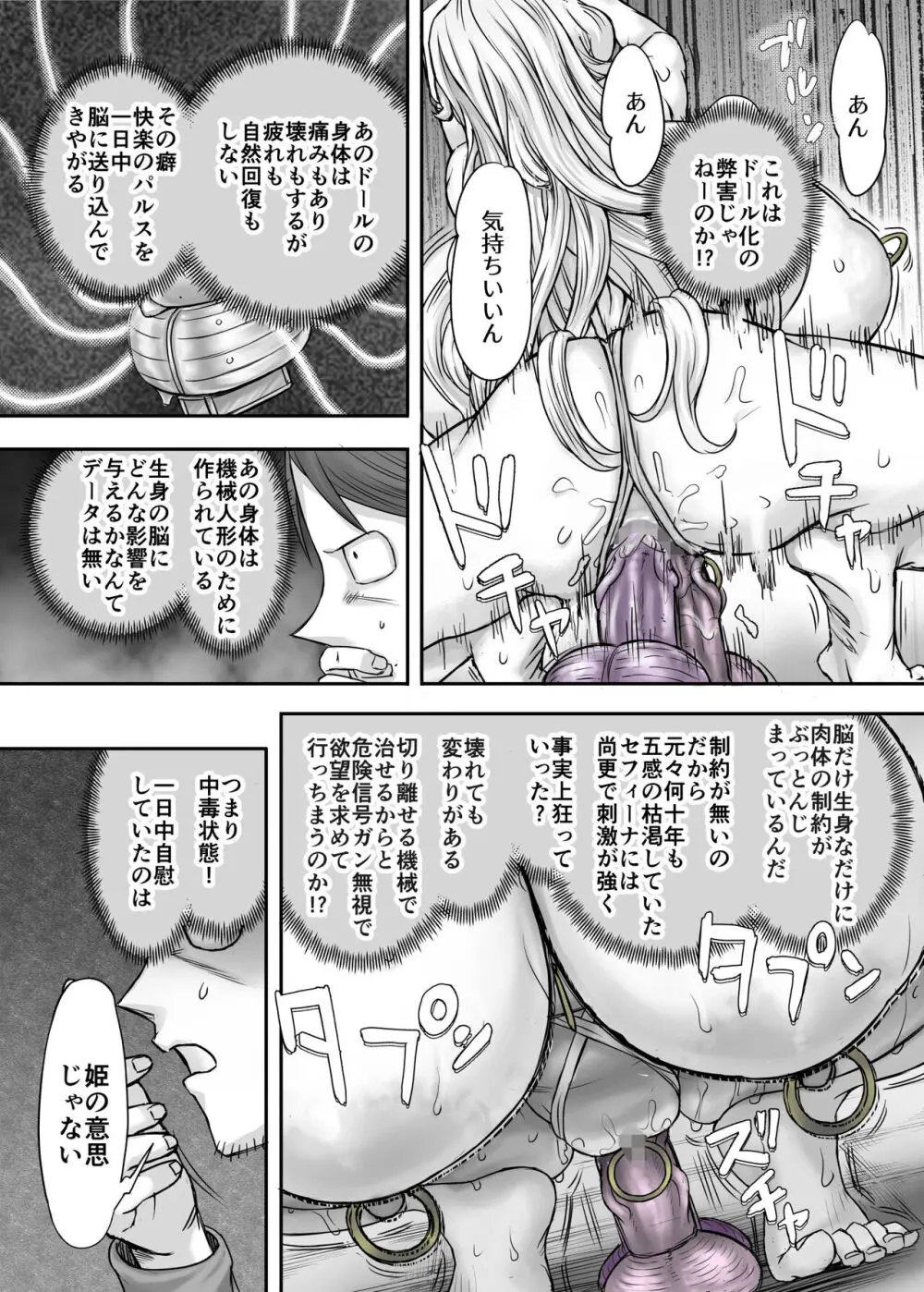 機人の姫君セフィーナ Page.115