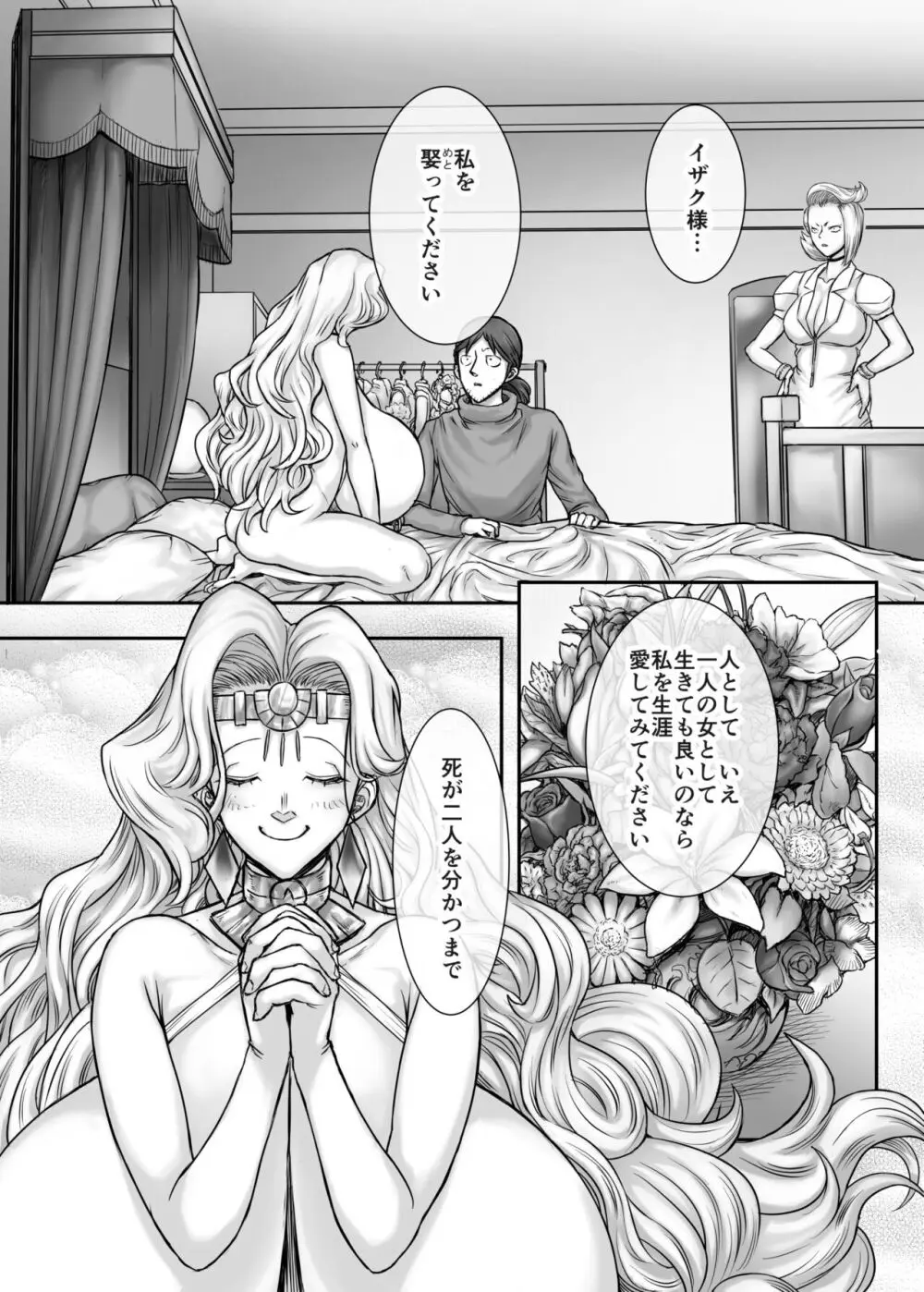 機人の姫君セフィーナ Page.120