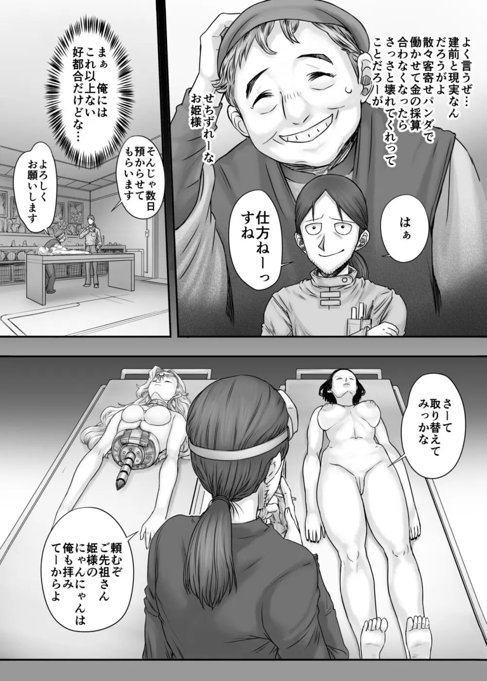 機人の姫君セフィーナ Page.13