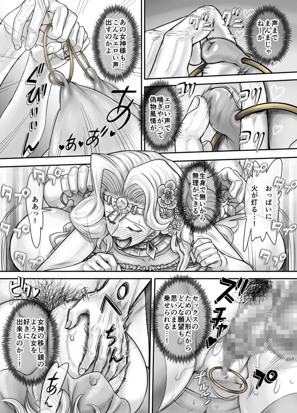 機人の姫君セフィーナ Page.133