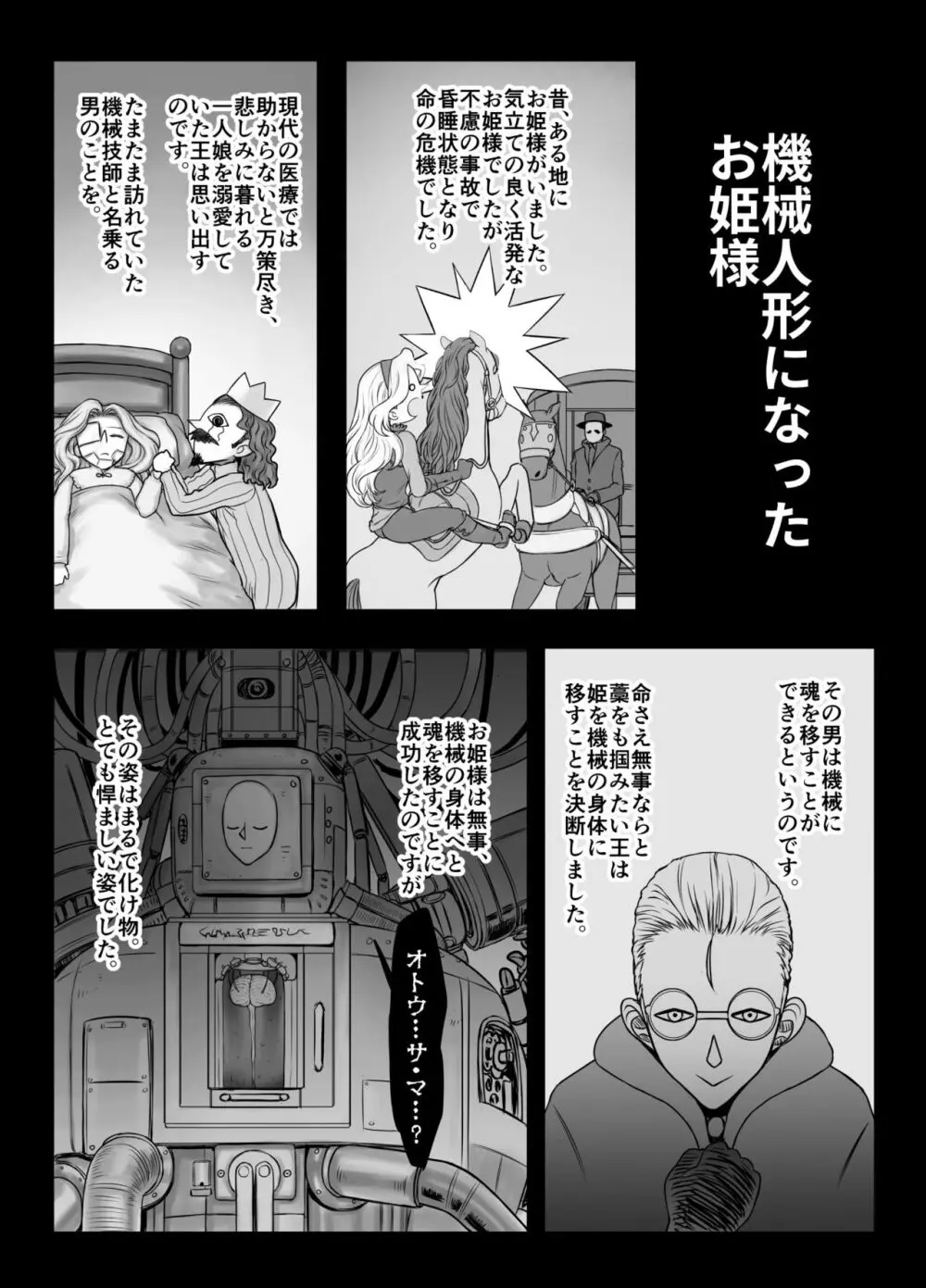 機人の姫君セフィーナ Page.141