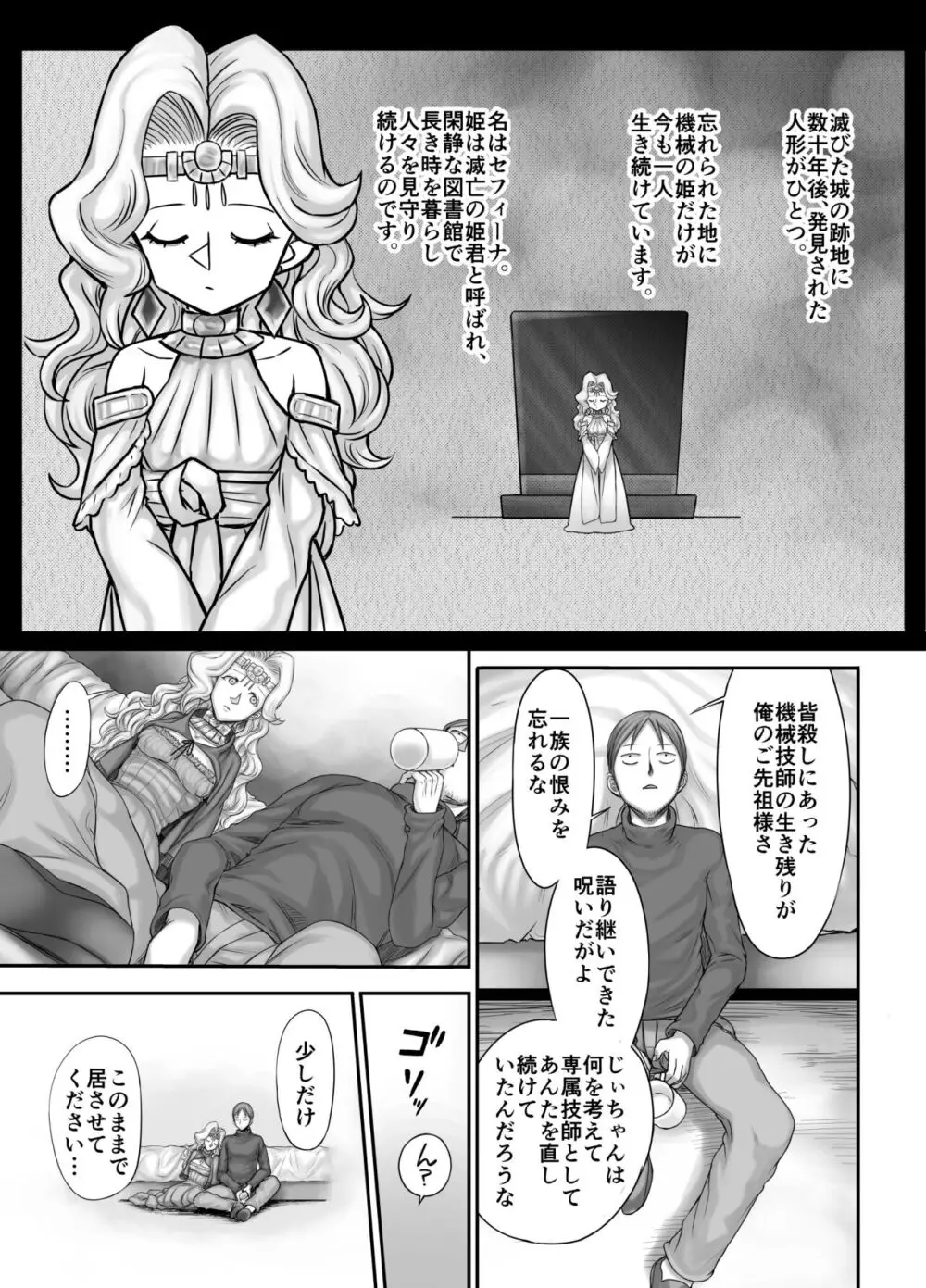 機人の姫君セフィーナ Page.143